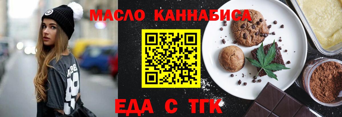 Тында  Печенье с ТГК конопля  Вход с VPN 