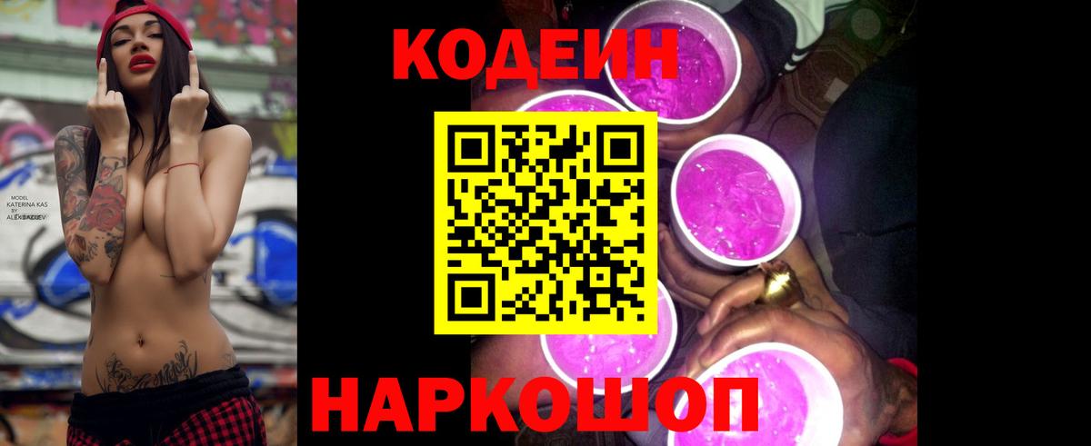 Codein Purple Drank Тында