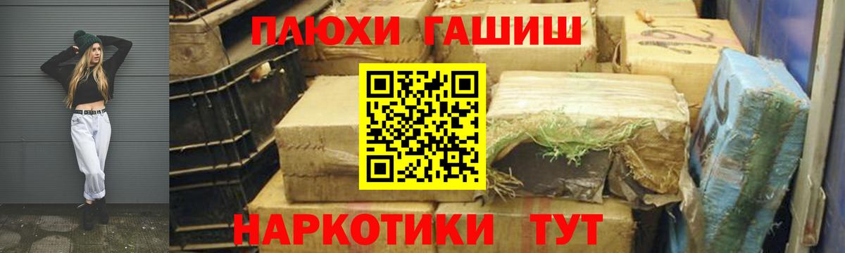 ГАШ hashish Тында