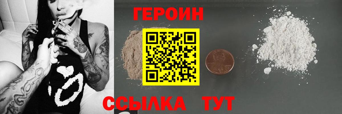 ГЕРОИН  ГЕРОИН Heroin  Вход с VPN  Тында 
