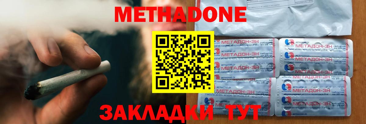 МЕТАДОН methadone Тында